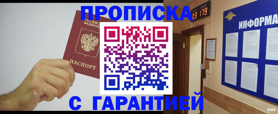временная регистрация купить в Омутнинске