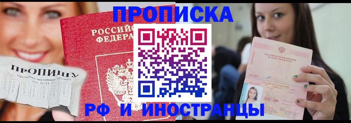 прописка штамп в Омутнинске